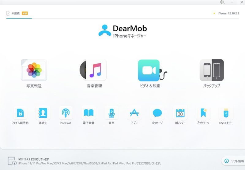 dearmob-iphone-manager (1)