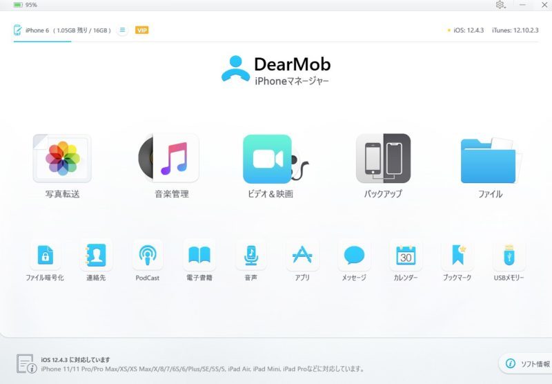 dearmob-iphone-manager (34)