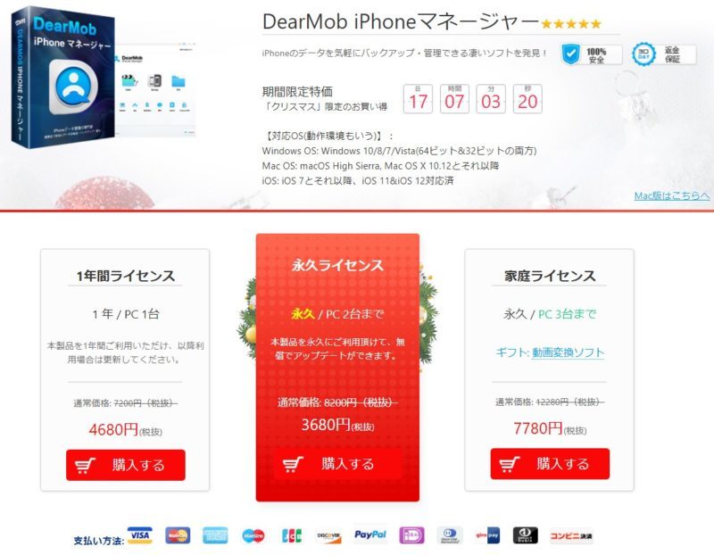 dearmob-iphone-manager (4)