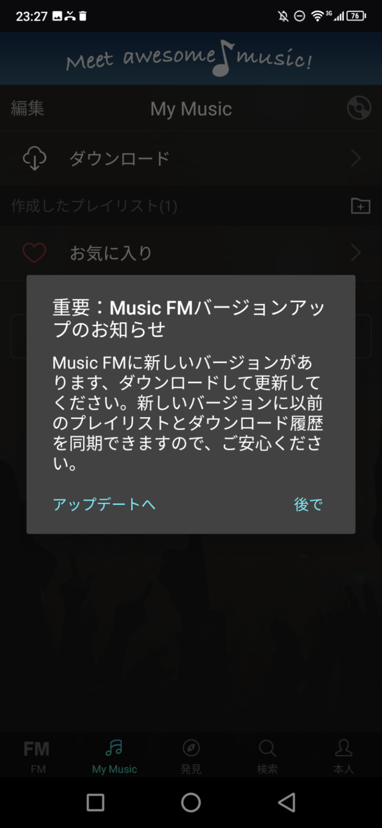 android で ミュージック fm を 入れる 方法